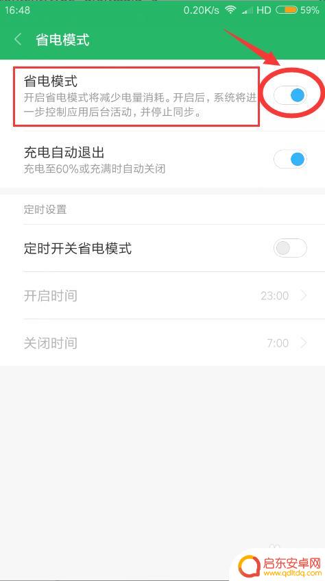 手机怎么设置最费电 最省电的手机设置方法