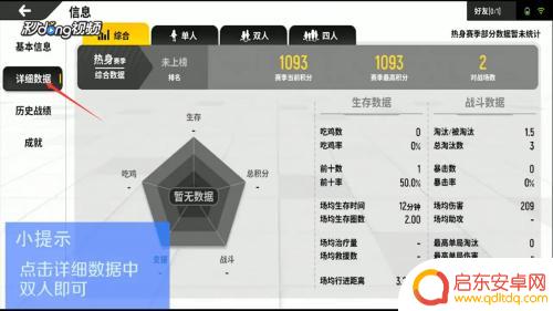 香肠派对百榜怎么看 香肠派对全区双人排名榜怎么查看
