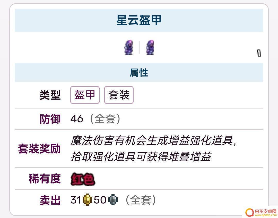泰拉瑞亚法师甲-全面解析、最新攻略与玩法指南