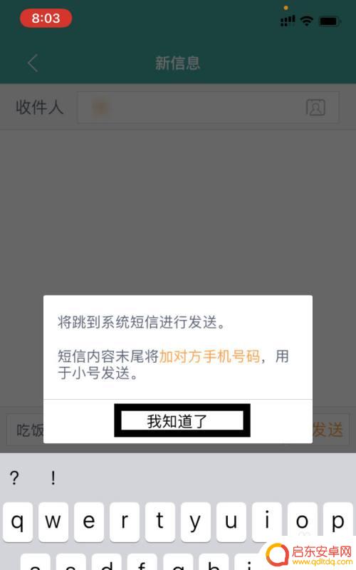 怎么用手机小号发送短信 阿里小号短信使用指南