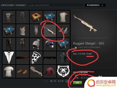 吃鸡枪皮肤Steam怎么卖?教你如何高效出售饰品