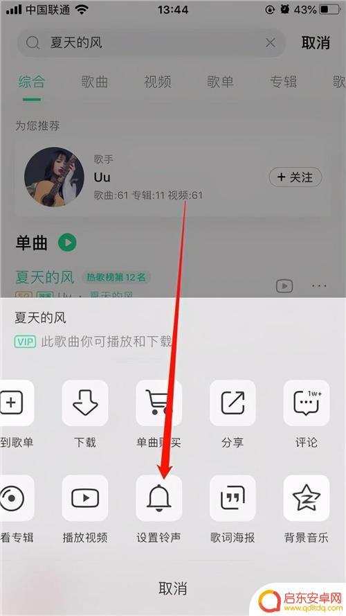 qq音乐手机铃声怎么设置苹果手机 qq音乐如何设置苹果铃声方法