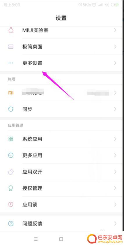 如何删除手机里的备份应用 小米手机备份文件删除步骤