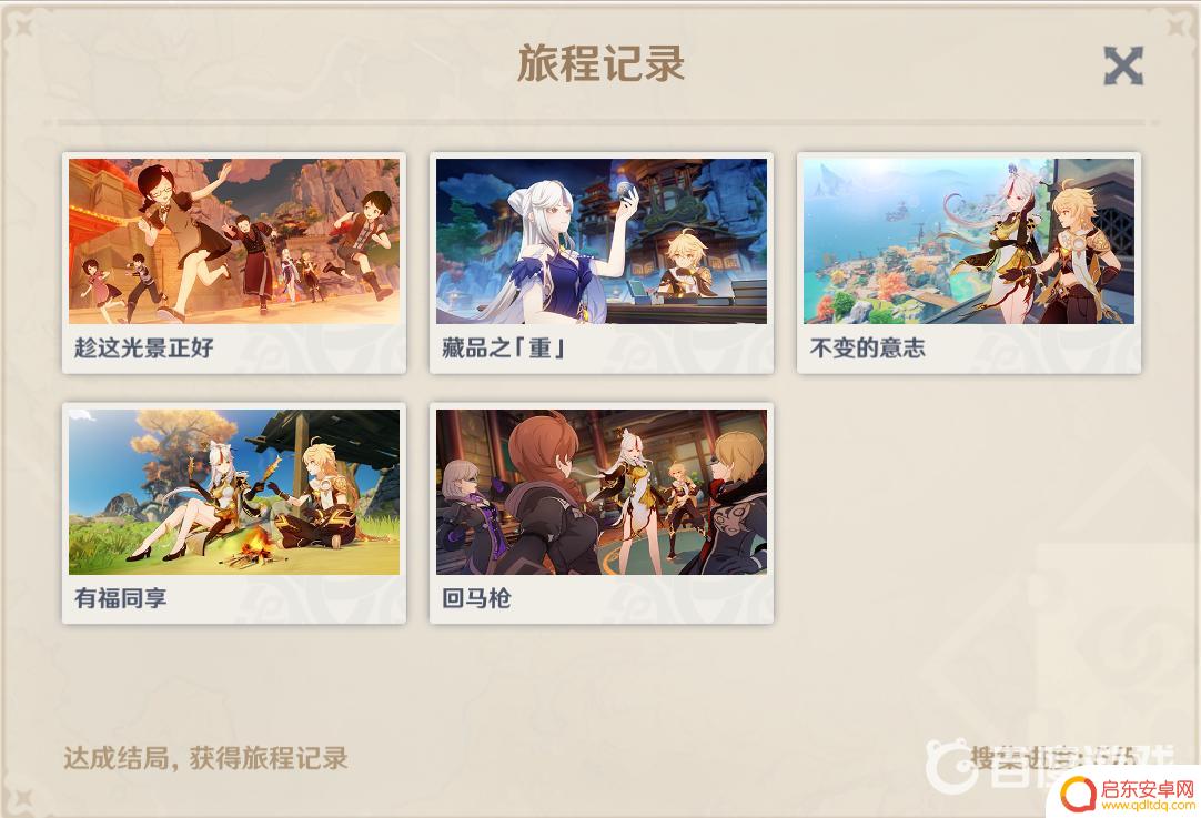 原神第二份旅程记录怎么解锁不了 原神第二份旅程记录怎么触发