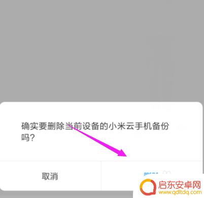 如何删除手机里的备份应用 小米手机备份文件删除步骤