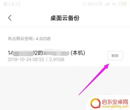 如何删除手机里的备份应用 小米手机备份文件删除步骤