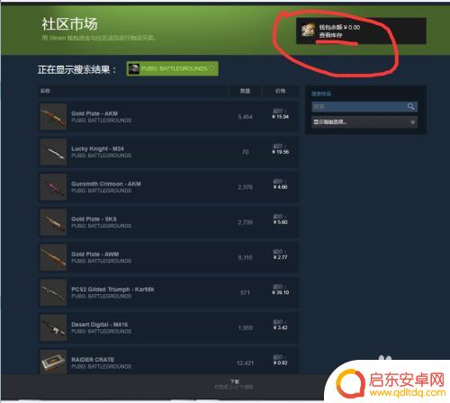 吃鸡枪皮肤Steam怎么卖?教你如何高效出售饰品