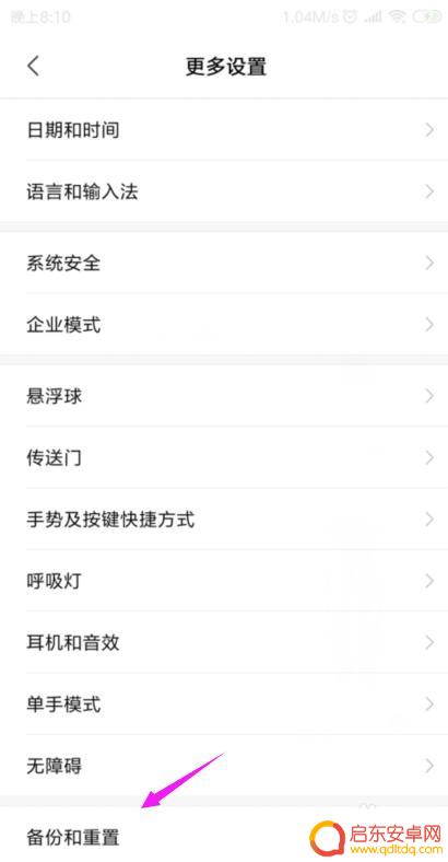 如何删除手机里的备份应用 小米手机备份文件删除步骤