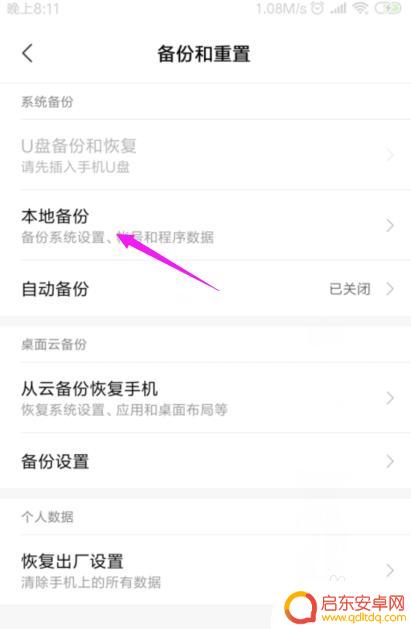如何删除手机里的备份应用 小米手机备份文件删除步骤
