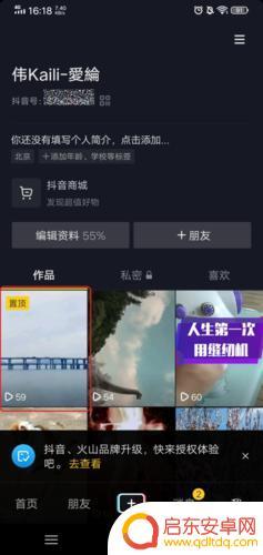 抖音最多置顶多少条抖音(抖音最多置顶多少条抖音号)