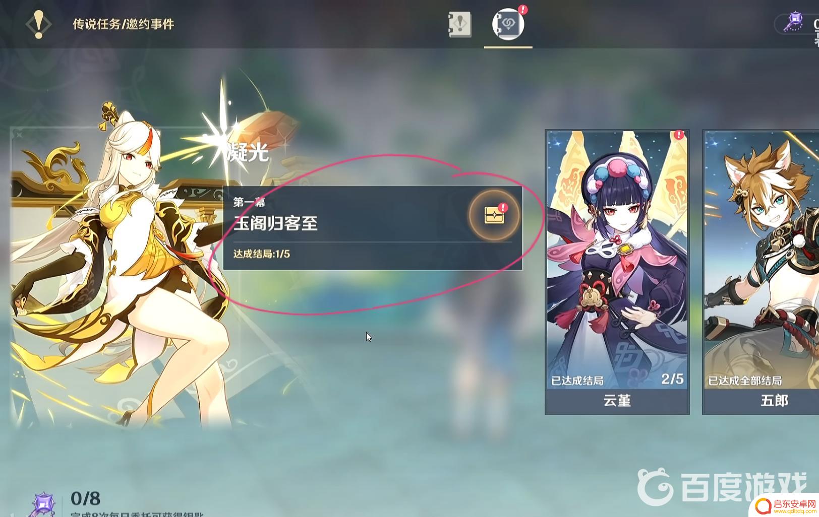 原神第二份旅程记录怎么解锁不了 原神第二份旅程记录怎么触发
