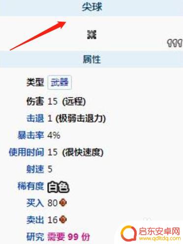 泰拉瑞亚钉怎么打 泰拉瑞亚尖钉球配方