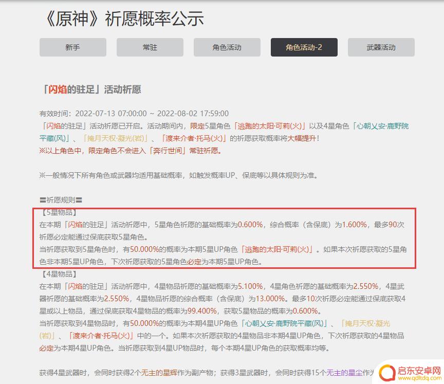 原神刚更新完抽卡容易出货吗 原神2.8版本抽卡出货概率
