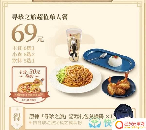 必胜客 原神 套餐 原神2023必胜客联动套餐有哪些食物
