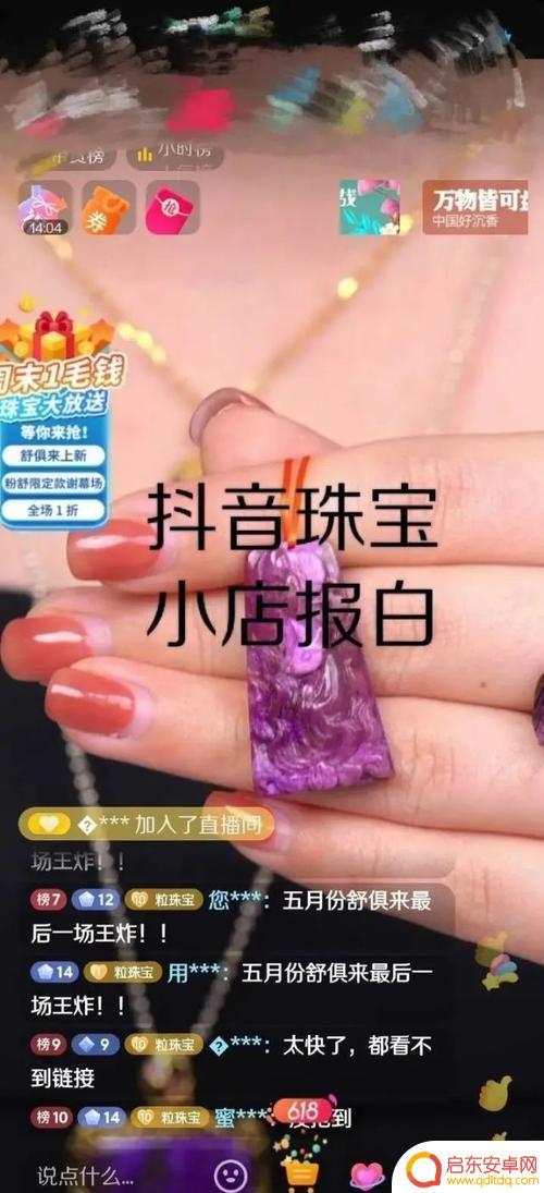 抖音淘淘珠宝真假对比(抖音淘金宝是真的吗)