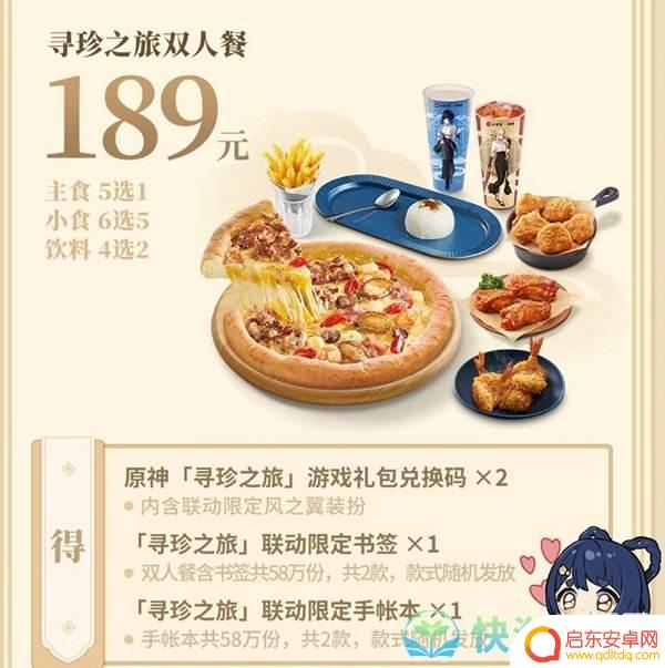 必胜客 原神 套餐 原神2023必胜客联动套餐有哪些食物