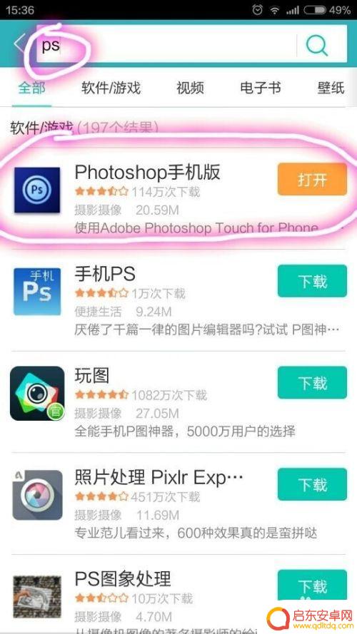 手机ps如何更换背景 手机如何使用PS软件给照片更换背景