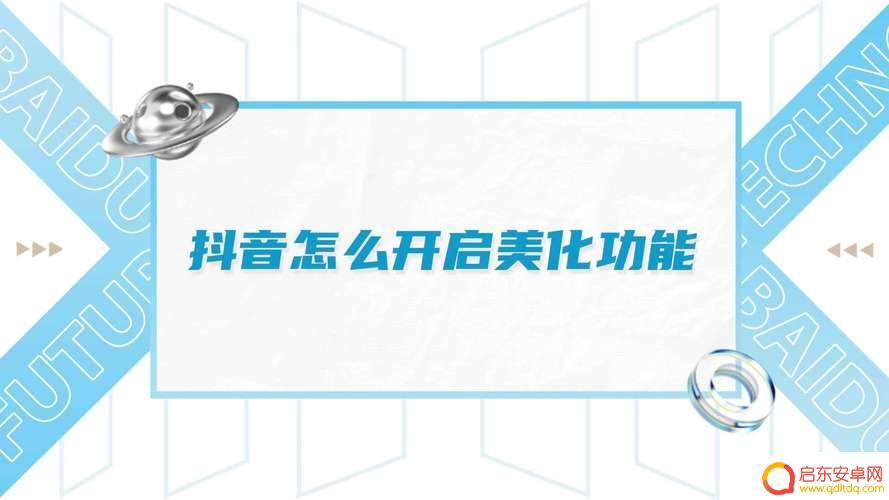 企业抖音美化平台(企业抖音美化平台有哪些)