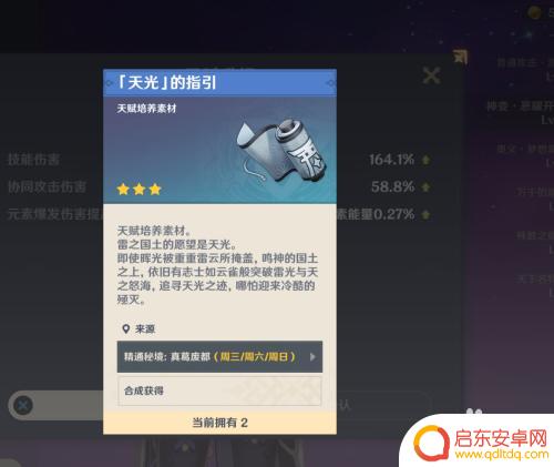 原神雷神用什么技能书 原神雷神升级需要哪些天赋书