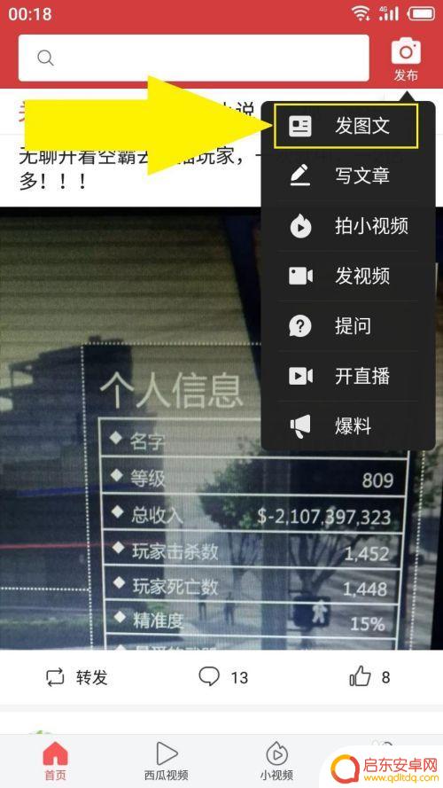 手机微头条如何插图 如何在今日头条上发布微头条