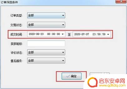 手机如何导出淘宝购物清单 淘宝已买宝贝的数据导出教程