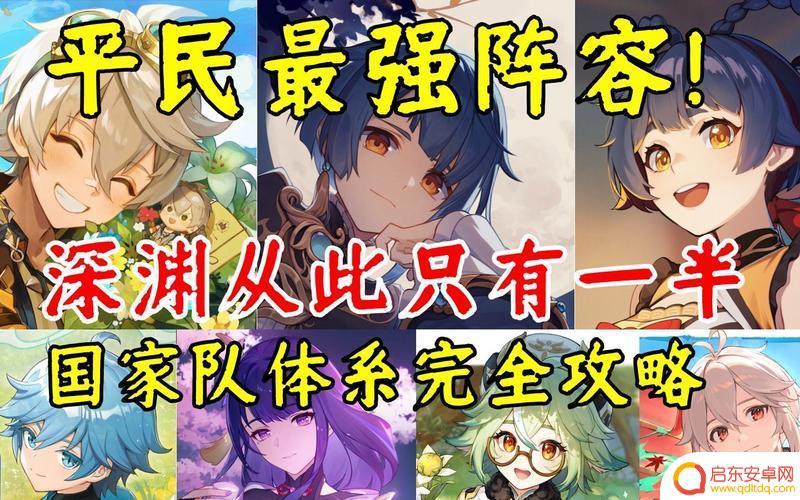 原神最牛平民队伍 原神平民四大最强阵容推荐