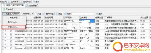 手机如何导出淘宝购物清单 淘宝已买宝贝的数据导出教程