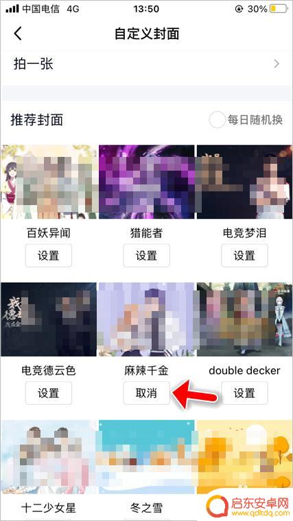 qq手机怎么取消封面 怎样关闭QQ封面