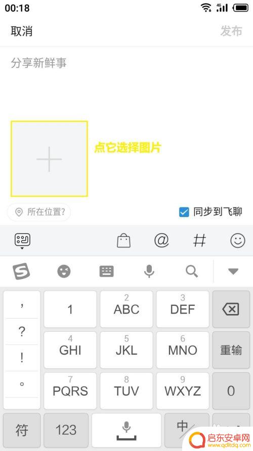 手机微头条如何插图 如何在今日头条上发布微头条
