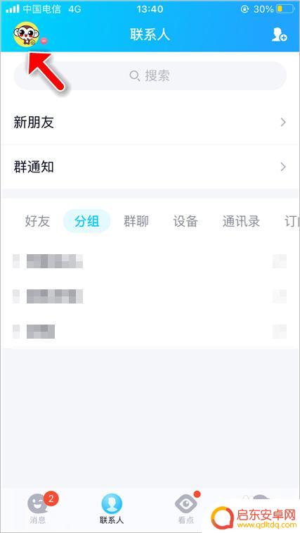 qq手机怎么取消封面 怎样关闭QQ封面