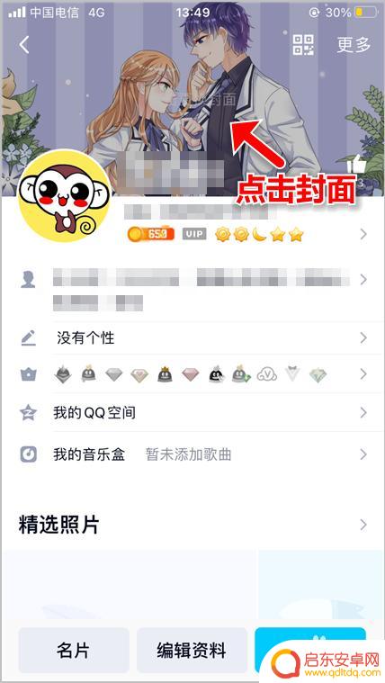 qq手机怎么取消封面 怎样关闭QQ封面