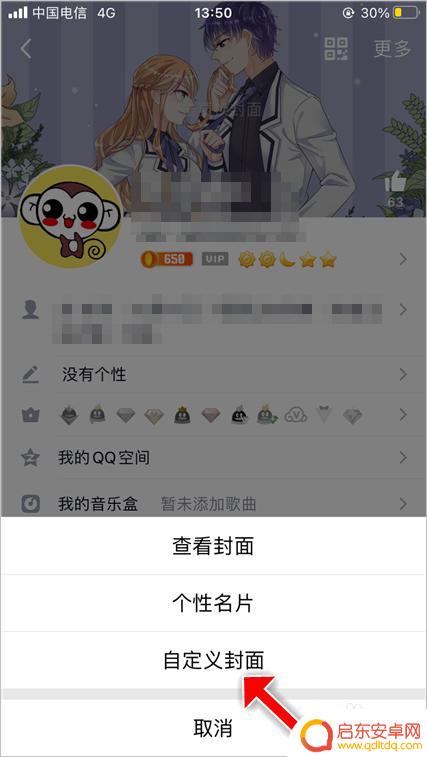 qq手机怎么取消封面 怎样关闭QQ封面