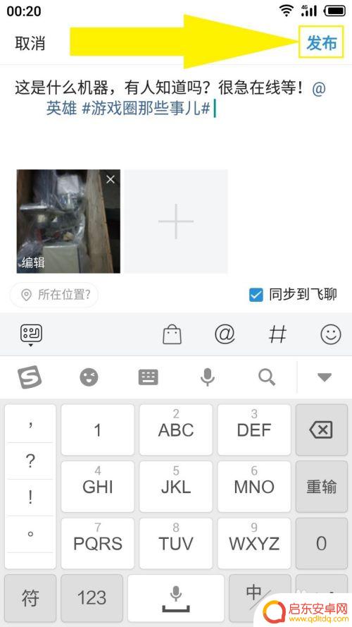 手机微头条如何插图 如何在今日头条上发布微头条