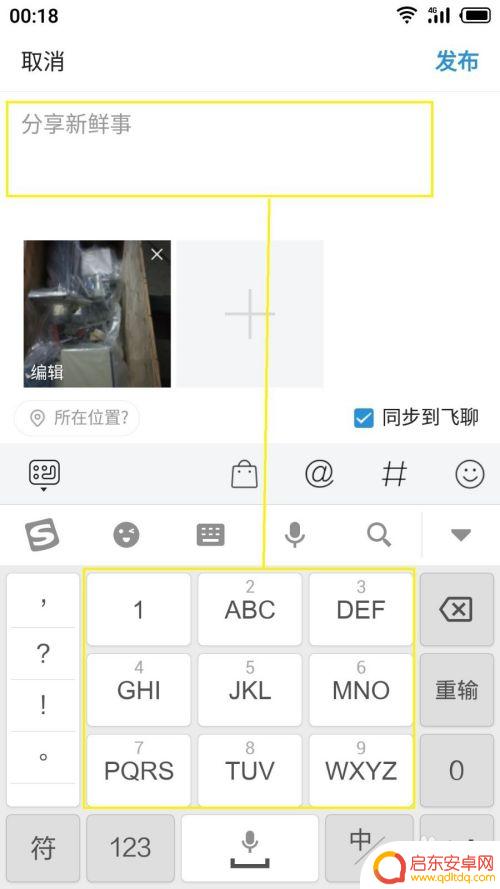 手机微头条如何插图 如何在今日头条上发布微头条