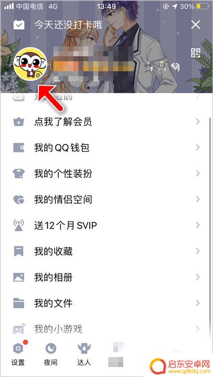 qq手机怎么取消封面 怎样关闭QQ封面