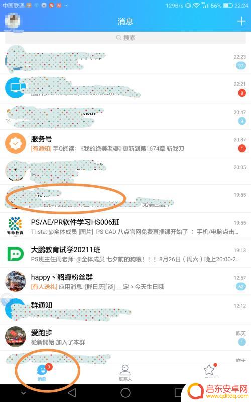 手机qq如何快速删除联系人 手机QQ如何删除联系人快捷方法