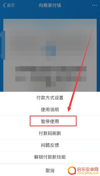 手机扫码付款如何关闭 支付宝扫码付款关闭方法