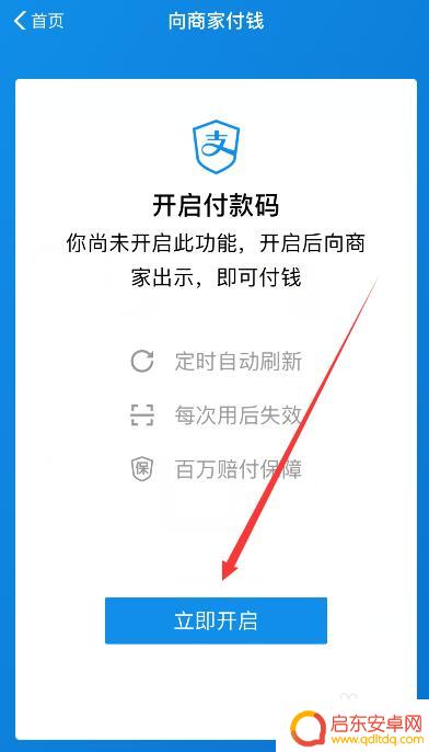 手机扫码付款如何关闭 支付宝扫码付款关闭方法