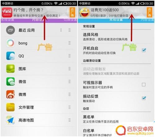 手机如何去掉广告联系人(如何去掉手机上的广告)