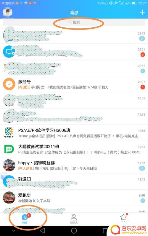 手机qq如何快速删除联系人 手机QQ如何删除联系人快捷方法