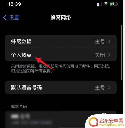 苹果手机怎么设置手机频段 苹果手机2.4g频段设置教程