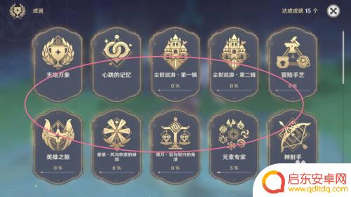 原神如何查看已做过的成就 如何解锁原神成就徽章