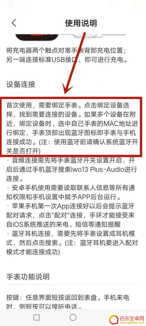 watch8手表怎么连接手机 watch8手表与手机连接教程