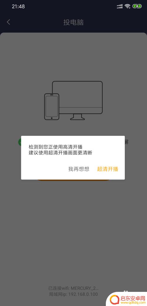 手机如何连接虎牙直播电脑 虎牙手游直播投屏电脑的详细教程