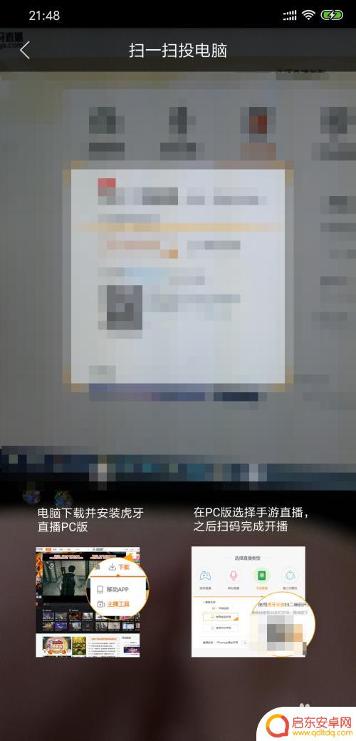 手机如何连接虎牙直播电脑 虎牙手游直播投屏电脑的详细教程