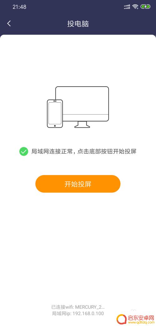手机如何连接虎牙直播电脑 虎牙手游直播投屏电脑的详细教程