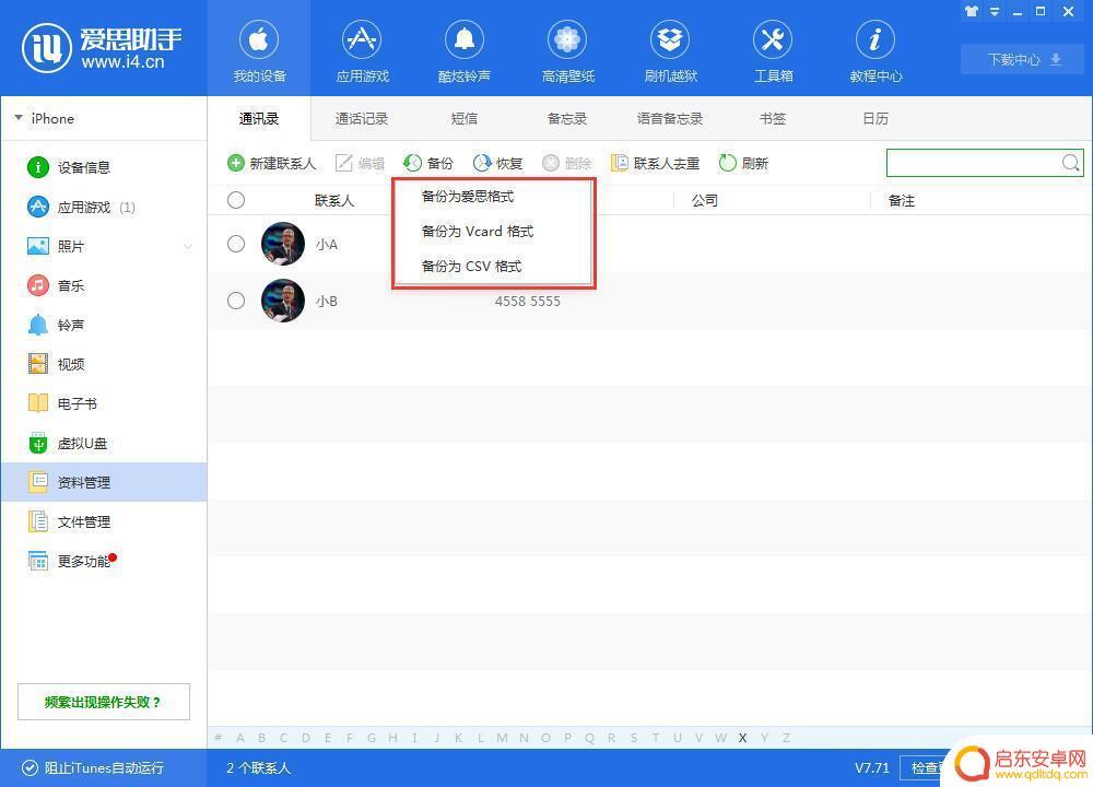 怎么把iphone通讯录导入安卓手机 iPhone手机通讯录导入安卓手机教程