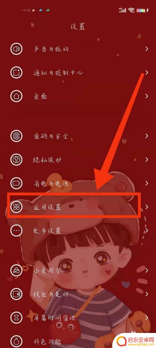 小米手机应用行为记录怎么关闭0 小米手机应用行为记录关闭教程