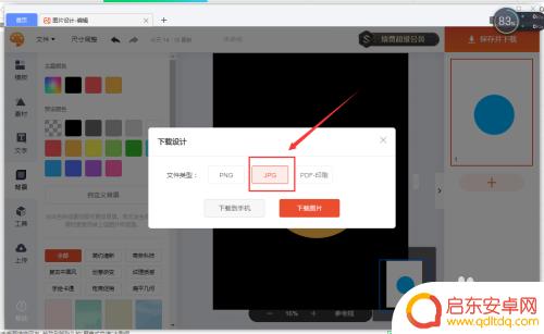 手机wpsjpg格式图片怎么弄 WPS设计图片保存为JPG的方法