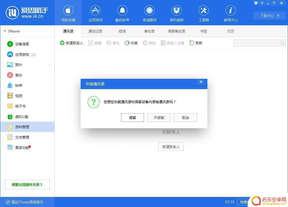 怎么把iphone通讯录导入安卓手机 iPhone手机通讯录导入安卓手机教程